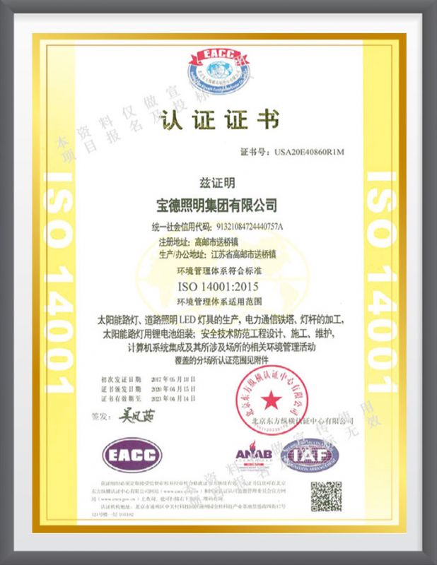 ISO14001認(rèn)證證書