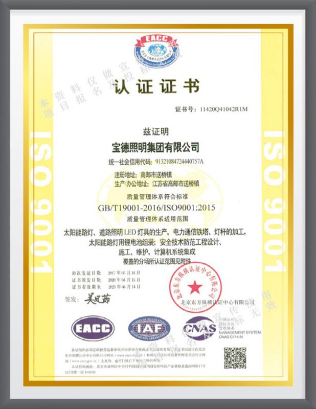 ISO9001認(rèn)證證書